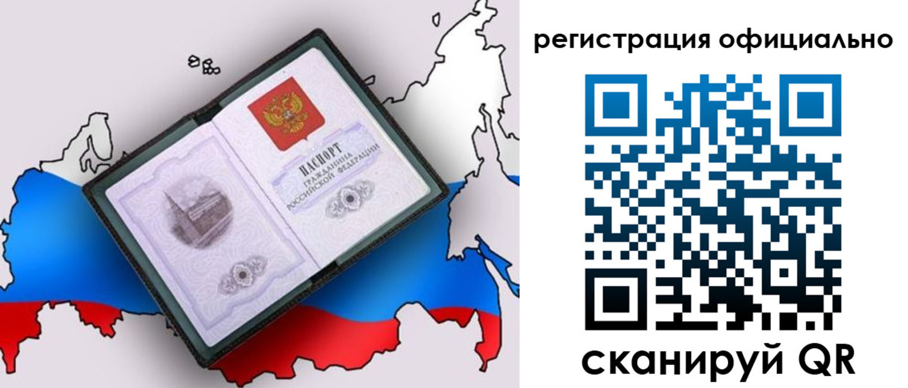 временная регистрация гарантия в Якутске